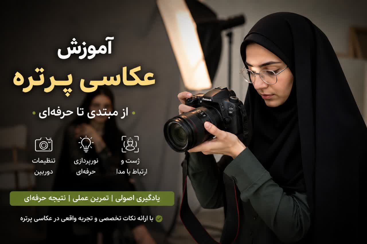 photo28556887246 صفر تا صد عکاسی پرتره - تصویر 1